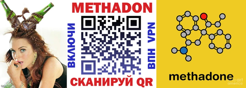 МЕТАДОН methadone  купить наркоту  Бирюсинск 